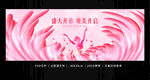 粉色绚丽会议海报