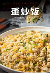 蛋炒饭海报
