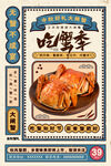 国潮风吃蟹季美食海报
