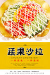 蔬果沙拉