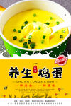蒸鸡蛋