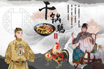 工装 干锅鸡背景画