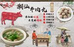 潮汕牛肉丸