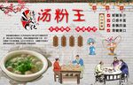 汤粉王