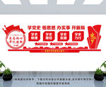 党史学习教育