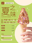 夏之味冰淇淋海报