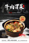 牛肉冒菜