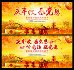 中国农民丰收节