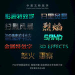 中英文质感流光特效字PSD模板