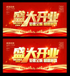 盛大开业