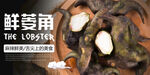 鲜菱角海报