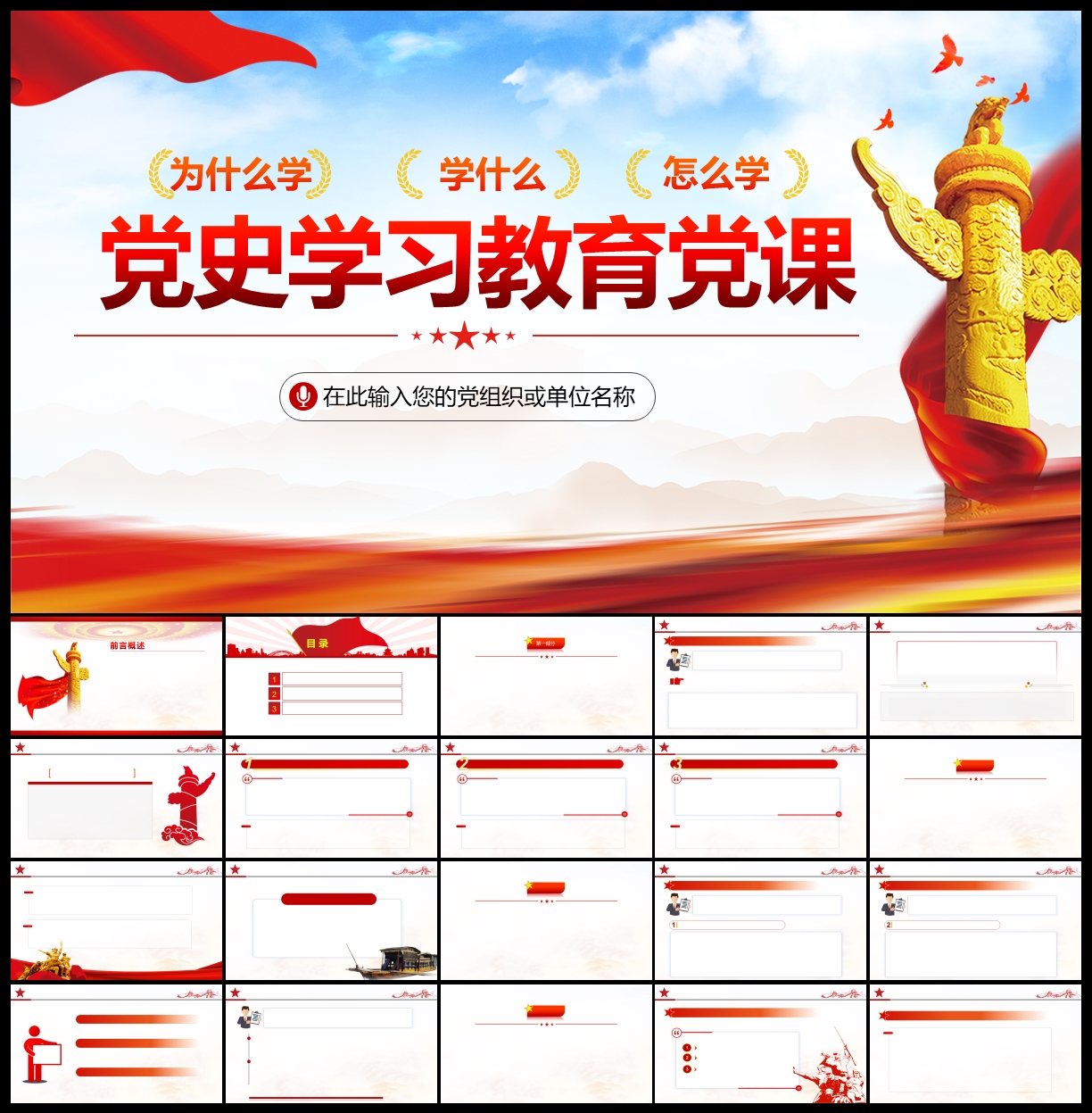 党建总结汇报党史学习党课PPT