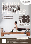 普拉提