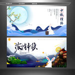 中秋节