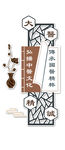 中医花格文化墙