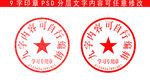 单位公章印章