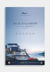 山水地产广告