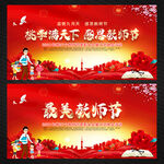 教师节舞台背景