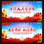 中国人民警察节