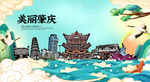 肇庆