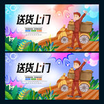 送货上门