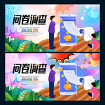 问卷调查