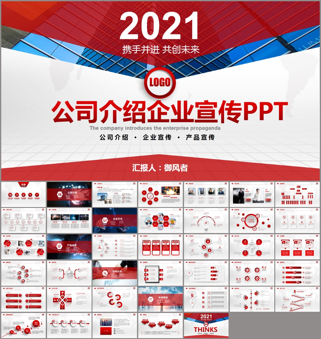 企业宣传企业简介公司简介PPT