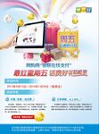 线上支付