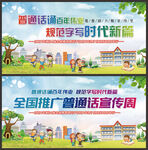 全国推广普通话宣传周