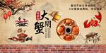大闸蟹背景墙