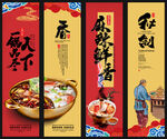 火锅文化展板