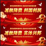 减税降费