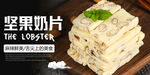 坚果奶片海报 