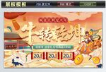 牛年牛转乾坤新年贺岁