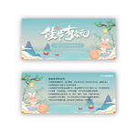 中秋节代金券