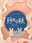 中秋剪纸风海报