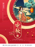 中秋节海报