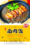 卤肉饭