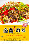 鱼香肉丝