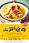 竹笋烩肉