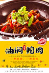 蛇肉