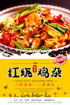 鸡杂