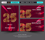 25周年