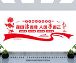 廉洁文化墙
