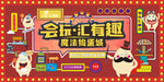 潮玩 嗨购 嗨玩