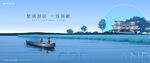 湖景洋房 地产广告