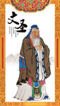 孔子