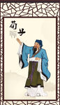 荀子