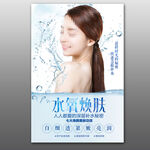 水氧焕肤