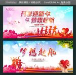 开学迎新 梦想起航